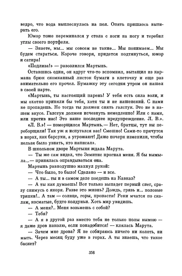 Любовь Воронкова - Библиотека пионера. Том 10 - Страница № 359