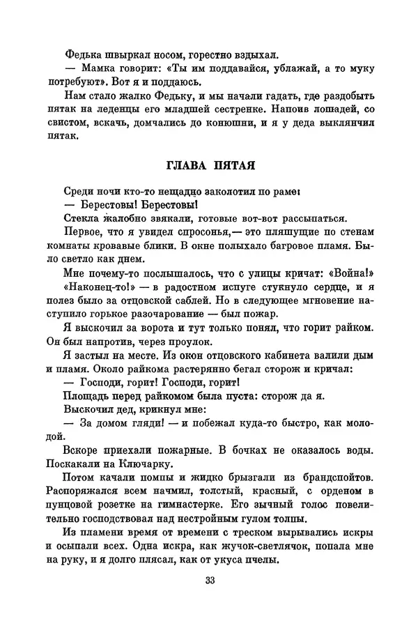 Любовь Воронкова - Библиотека пионера. Том 10 - Страница № 36