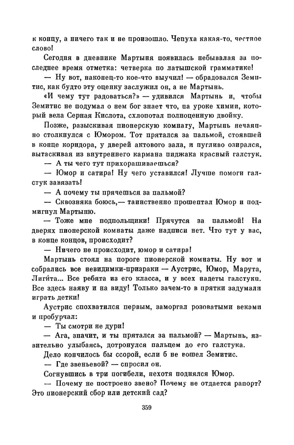 Любовь Воронкова - Библиотека пионера. Том 10 - Страница № 362