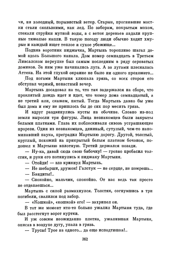 Любовь Воронкова - Библиотека пионера. Том 10 - Страница № 365