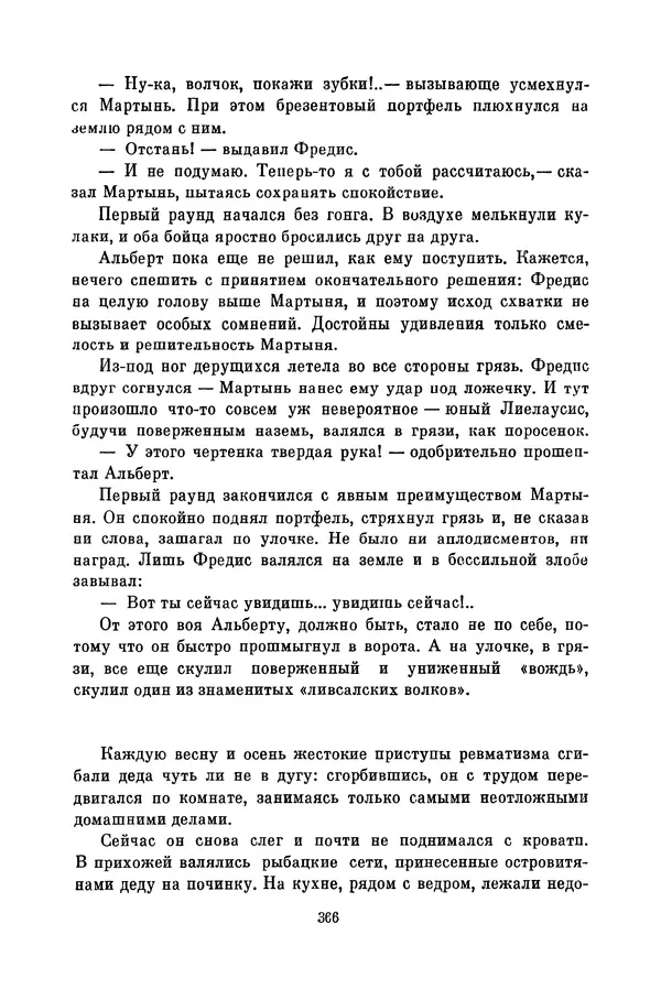 Любовь Воронкова - Библиотека пионера. Том 10 - Страница № 369