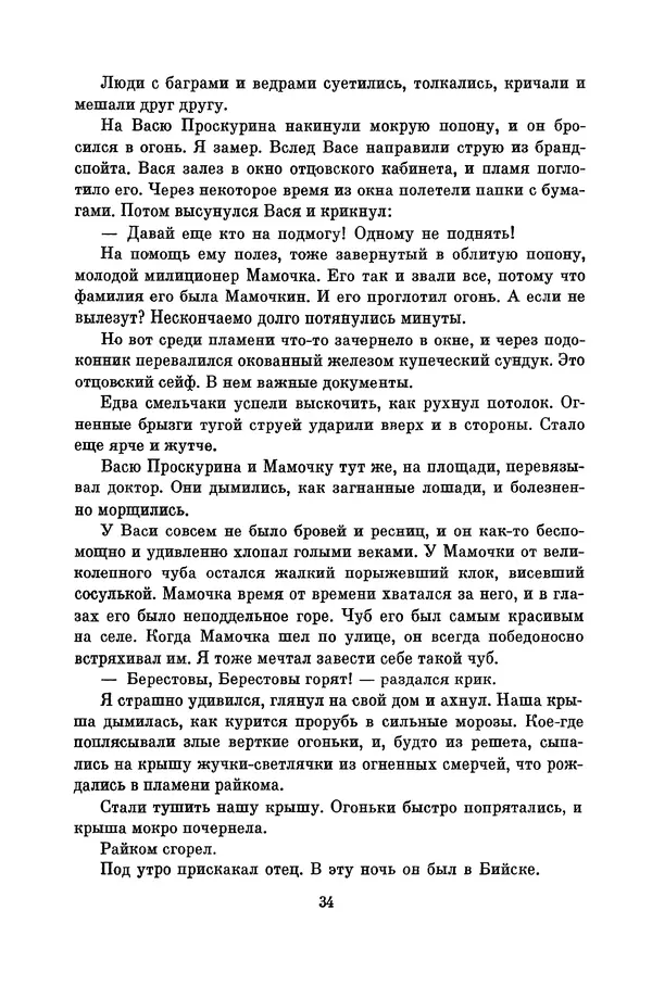 Любовь Воронкова - Библиотека пионера. Том 10 - Страница № 37