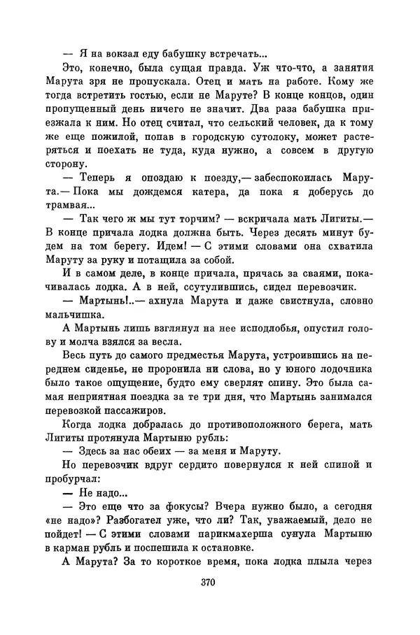 Любовь Воронкова - Библиотека пионера. Том 10 - Страница № 373