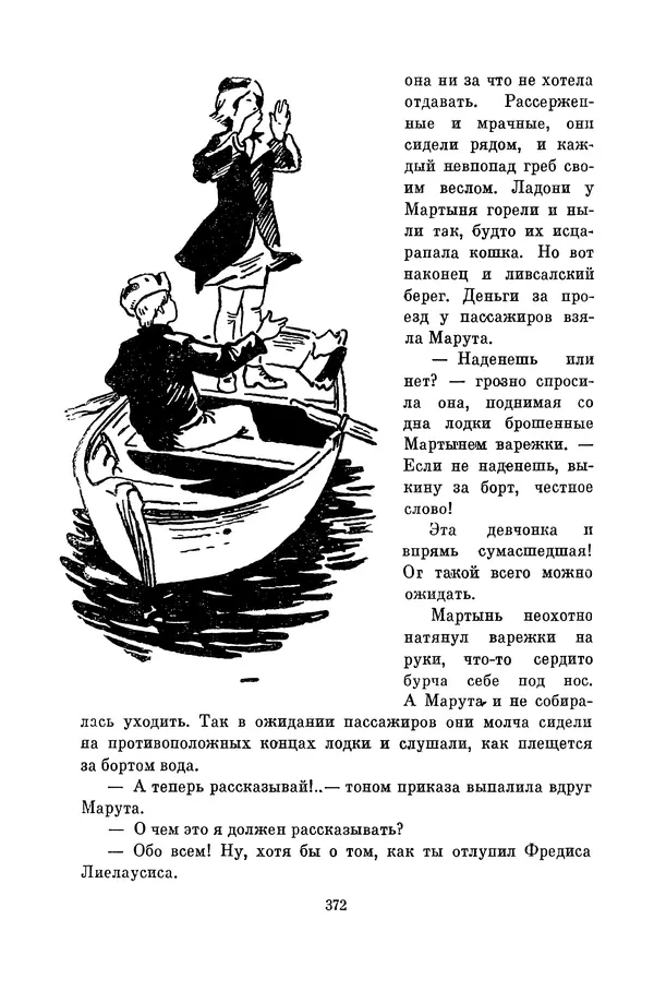 Любовь Воронкова - Библиотека пионера. Том 10 - Страница № 375