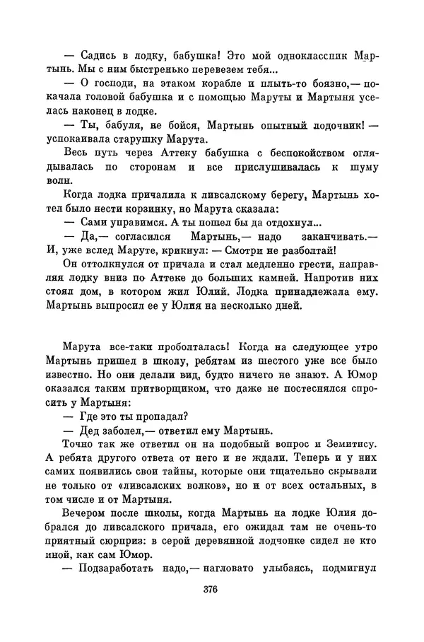 Любовь Воронкова - Библиотека пионера. Том 10 - Страница № 379