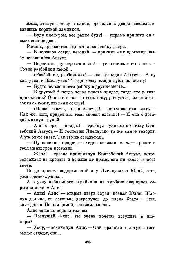 Любовь Воронкова - Библиотека пионера. Том 10 - Страница № 389
