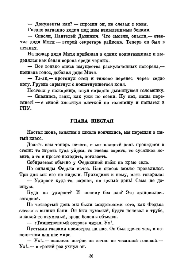 Любовь Воронкова - Библиотека пионера. Том 10 - Страница № 39