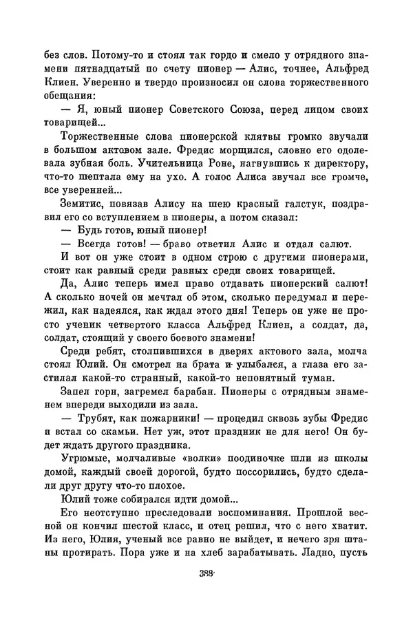 Любовь Воронкова - Библиотека пионера. Том 10 - Страница № 391
