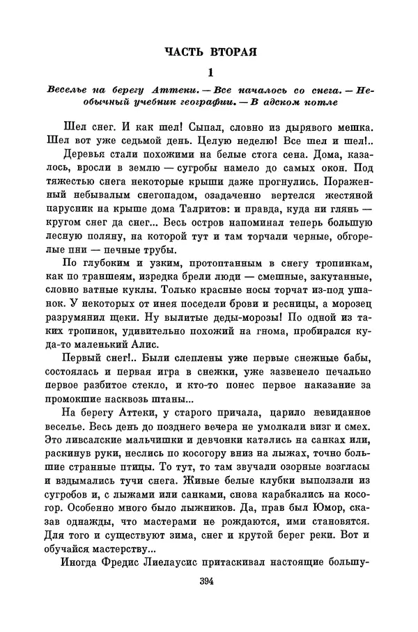 Любовь Воронкова - Библиотека пионера. Том 10 - Страница № 397