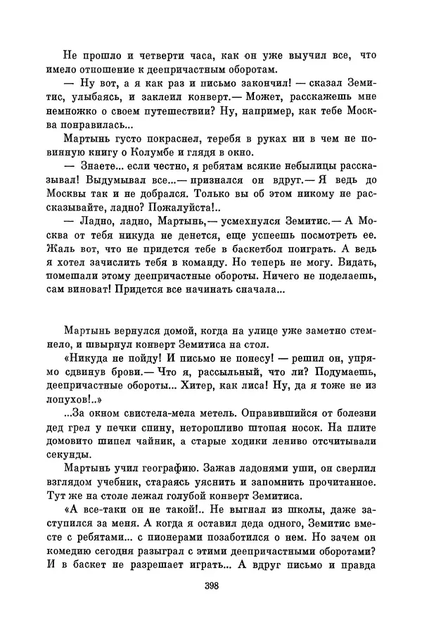 Любовь Воронкова - Библиотека пионера. Том 10 - Страница № 401