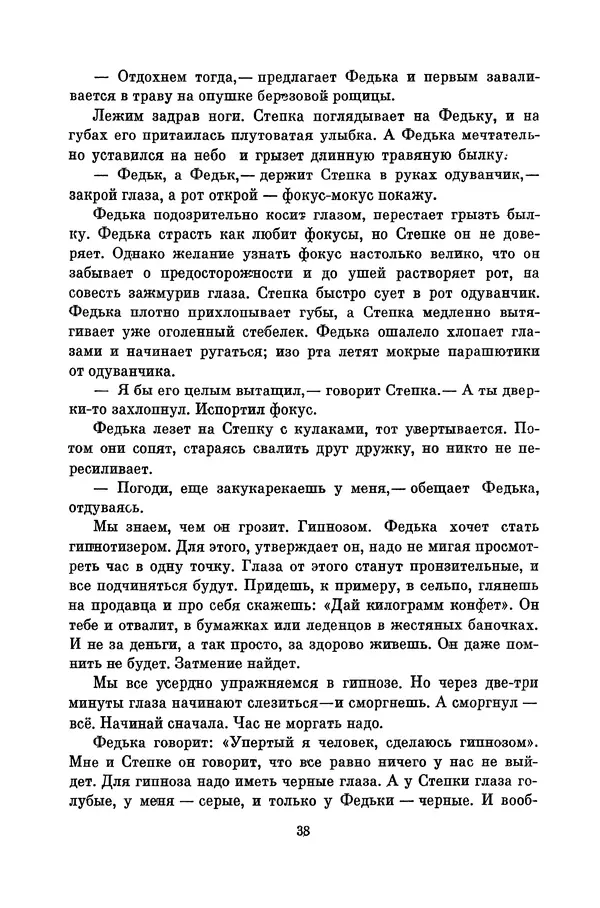 Любовь Воронкова - Библиотека пионера. Том 10 - Страница № 41