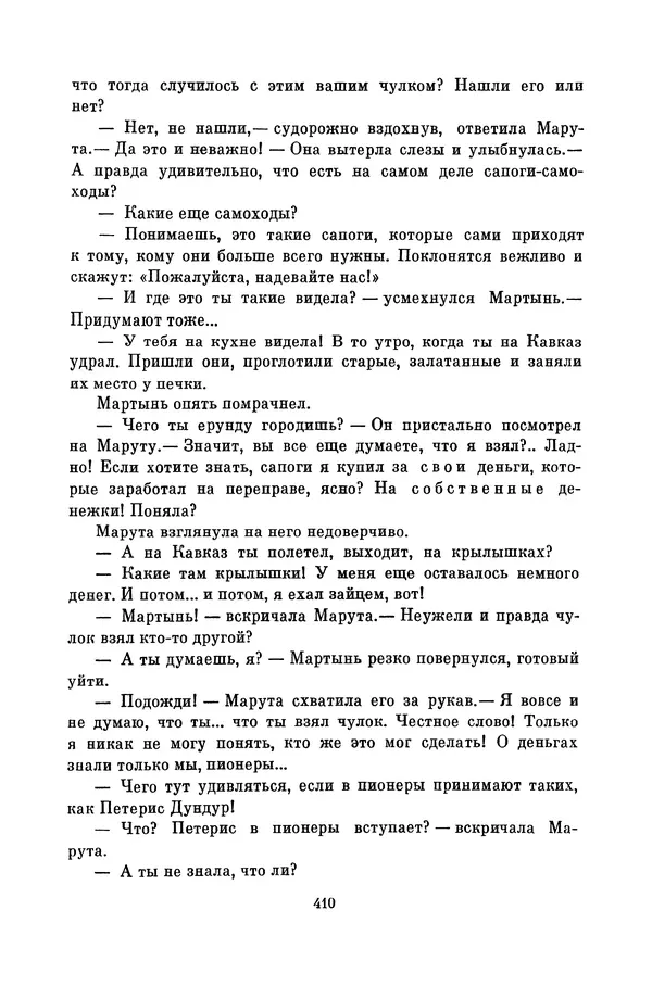 Любовь Воронкова - Библиотека пионера. Том 10 - Страница № 413
