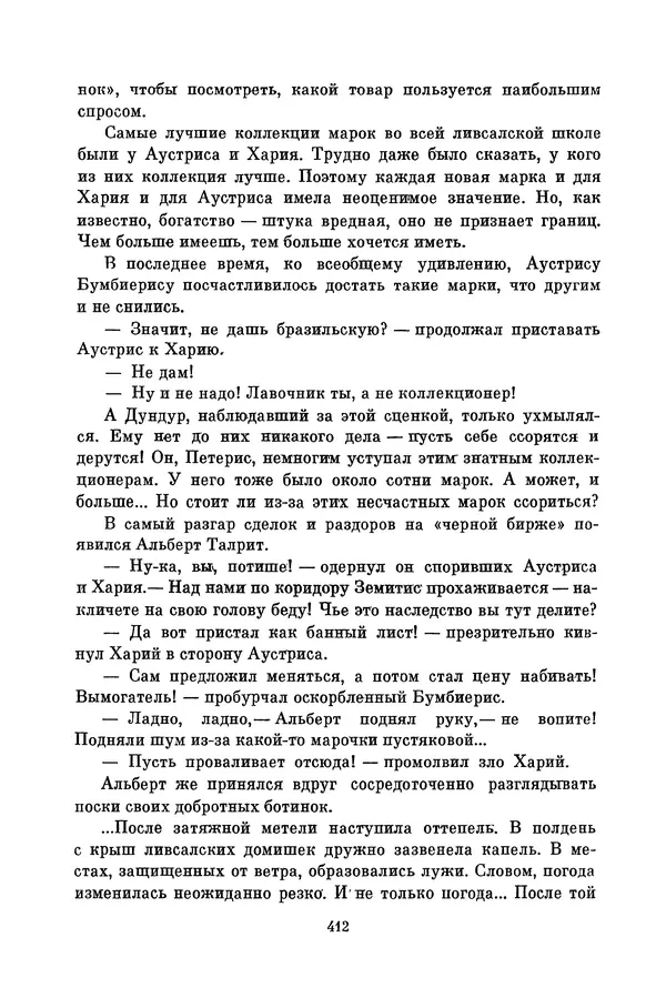 Любовь Воронкова - Библиотека пионера. Том 10 - Страница № 415