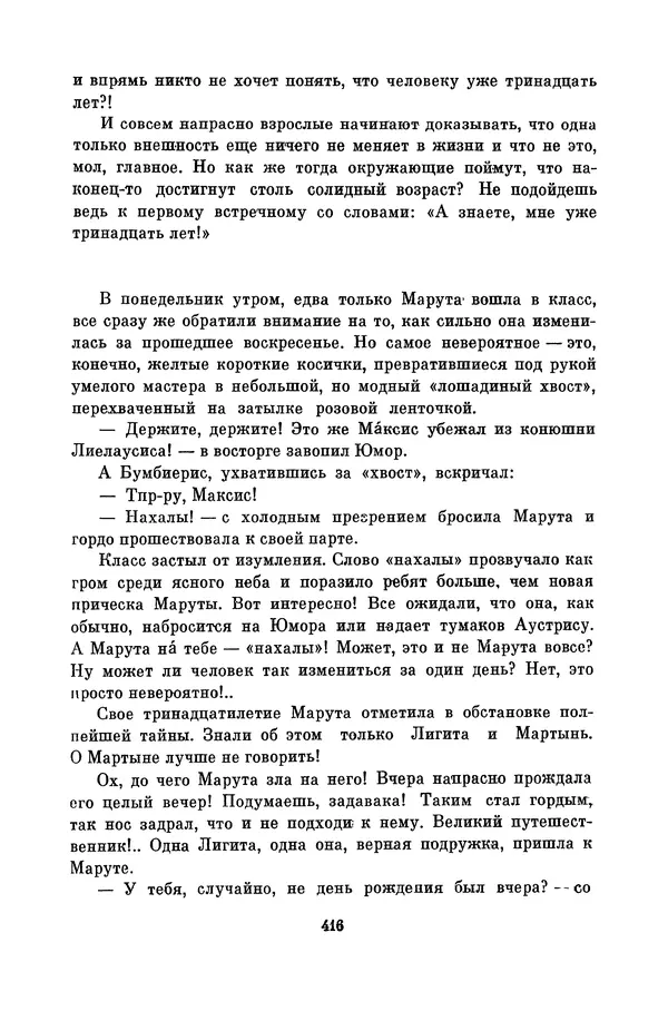 Любовь Воронкова - Библиотека пионера. Том 10 - Страница № 419