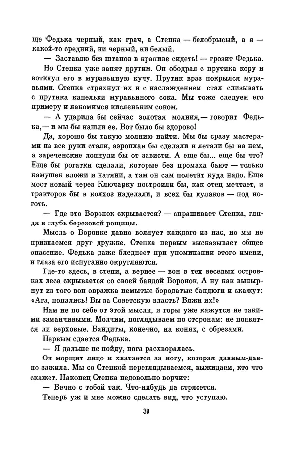 Любовь Воронкова - Библиотека пионера. Том 10 - Страница № 42
