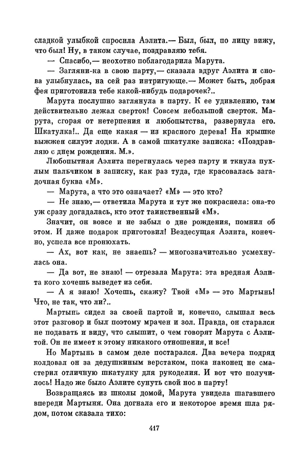 Любовь Воронкова - Библиотека пионера. Том 10 - Страница № 420
