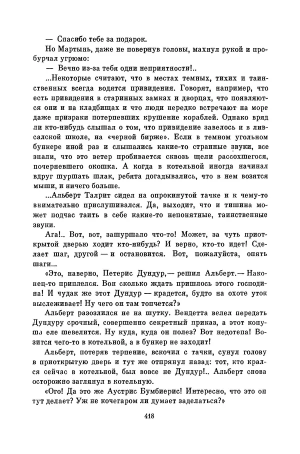 Любовь Воронкова - Библиотека пионера. Том 10 - Страница № 421