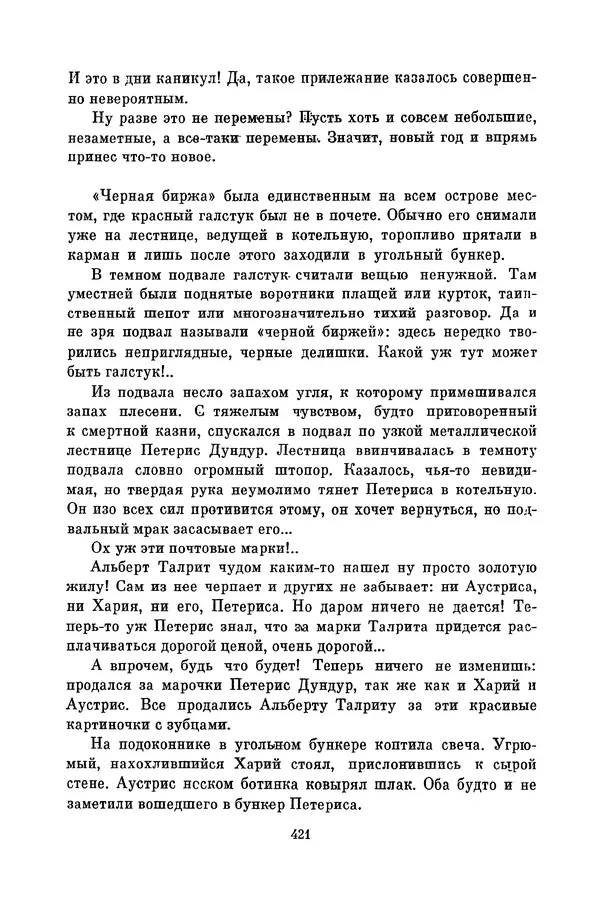 Любовь Воронкова - Библиотека пионера. Том 10 - Страница № 424