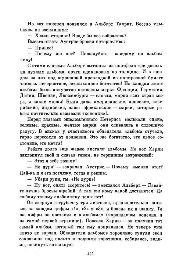 Любовь Воронкова - Библиотека пионера. Том 10 - Страница № 425