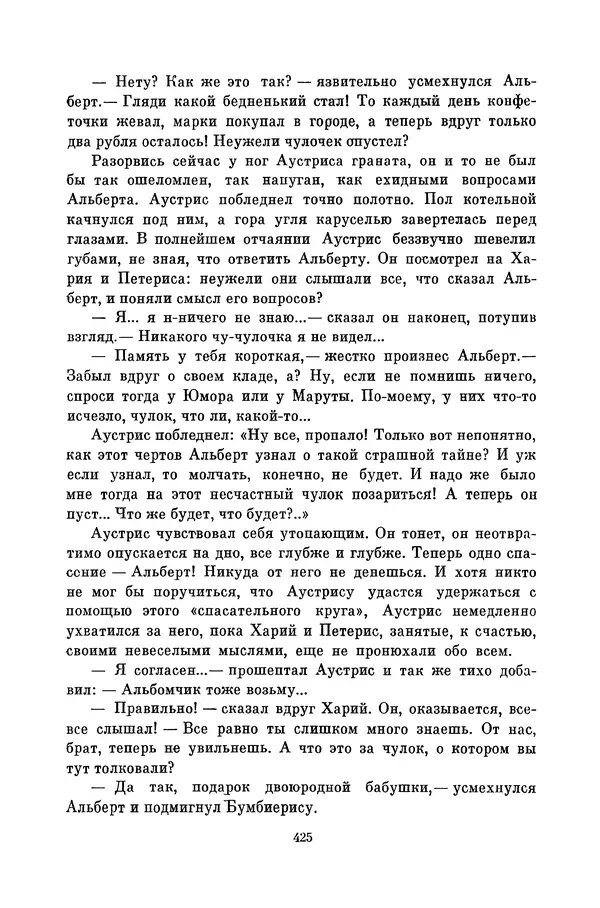 Любовь Воронкова - Библиотека пионера. Том 10 - Страница № 428