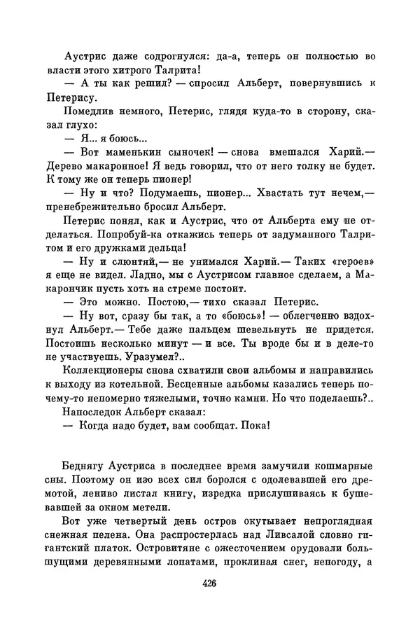 Любовь Воронкова - Библиотека пионера. Том 10 - Страница № 429