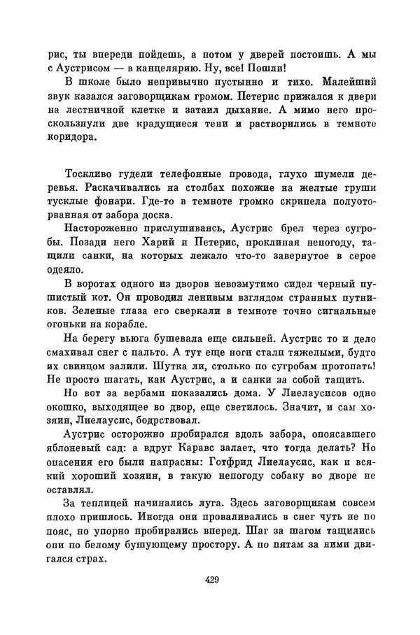 Любовь Воронкова - Библиотека пионера. Том 10 - Страница № 432