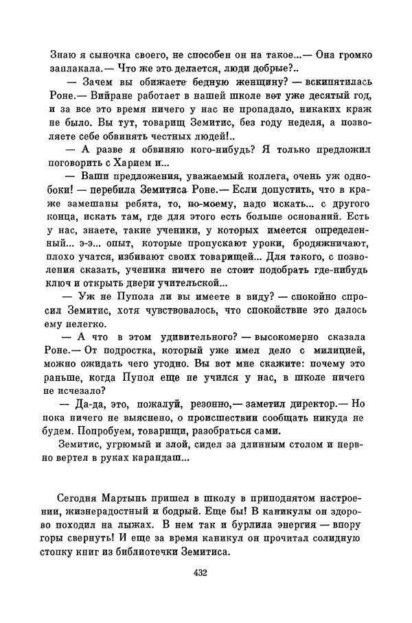 Любовь Воронкова - Библиотека пионера. Том 10 - Страница № 435