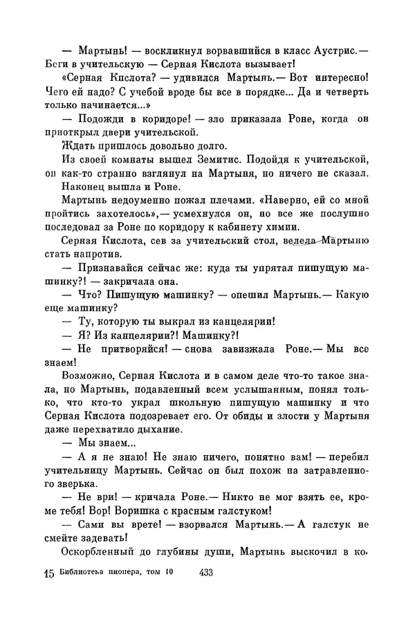 Любовь Воронкова - Библиотека пионера. Том 10 - Страница № 436