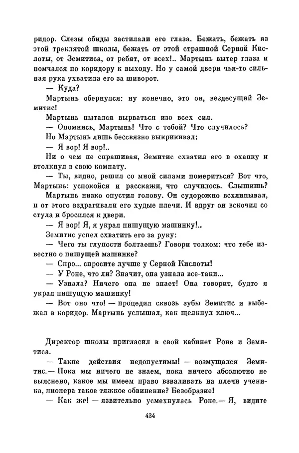 Любовь Воронкова - Библиотека пионера. Том 10 - Страница № 437