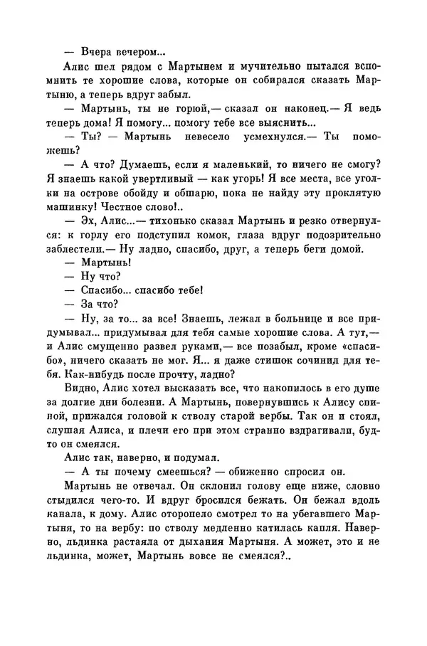 Любовь Воронкова - Библиотека пионера. Том 10 - Страница № 441