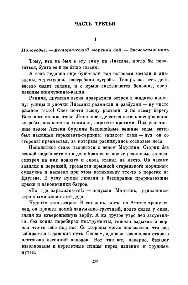 Любовь Воронкова - Библиотека пионера. Том 10 - Страница № 442
