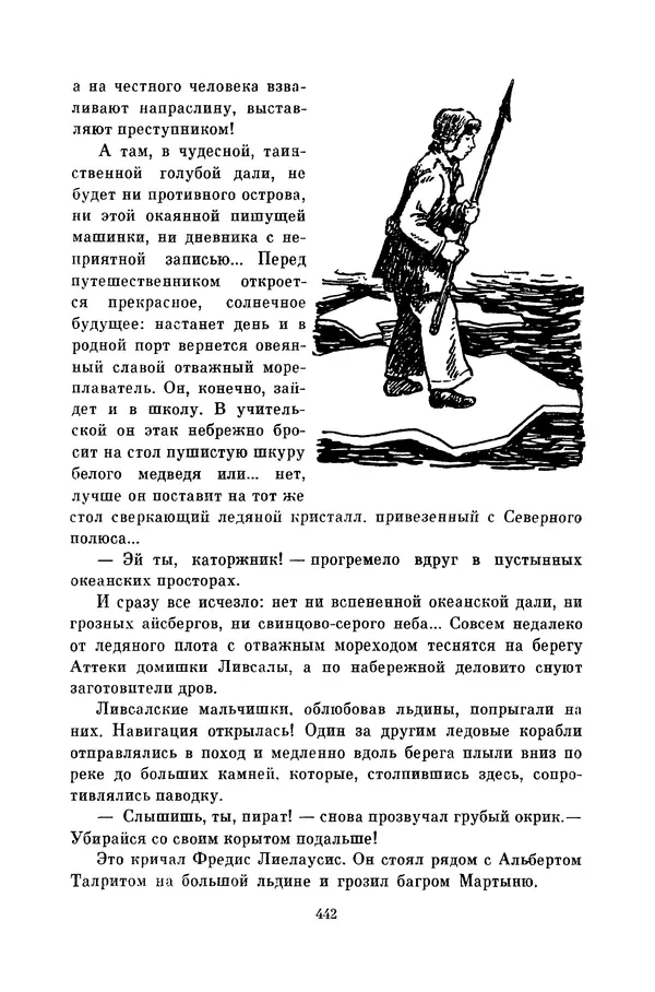 Любовь Воронкова - Библиотека пионера. Том 10 - Страница № 445
