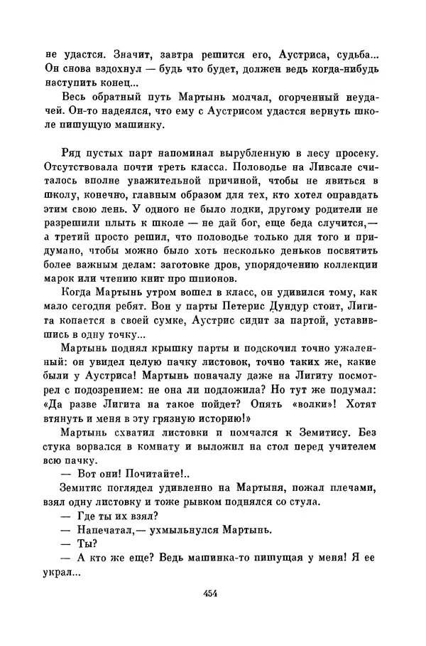 Любовь Воронкова - Библиотека пионера. Том 10 - Страница № 457