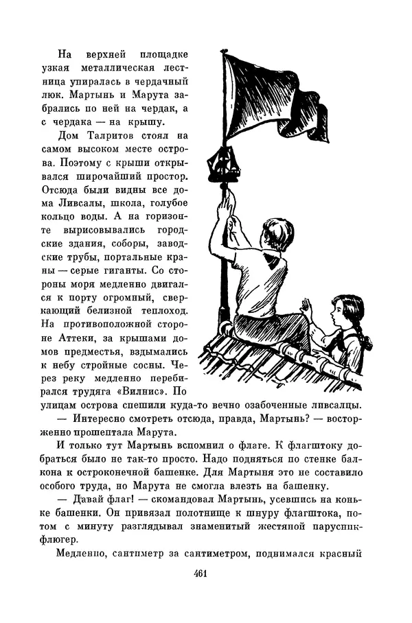 Любовь Воронкова - Библиотека пионера. Том 10 - Страница № 464
