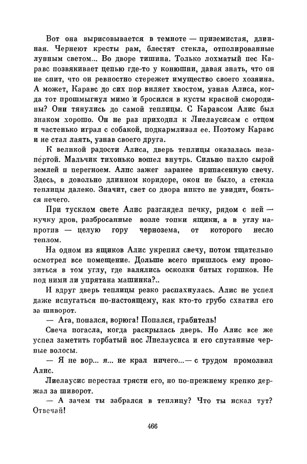 Любовь Воронкова - Библиотека пионера. Том 10 - Страница № 469