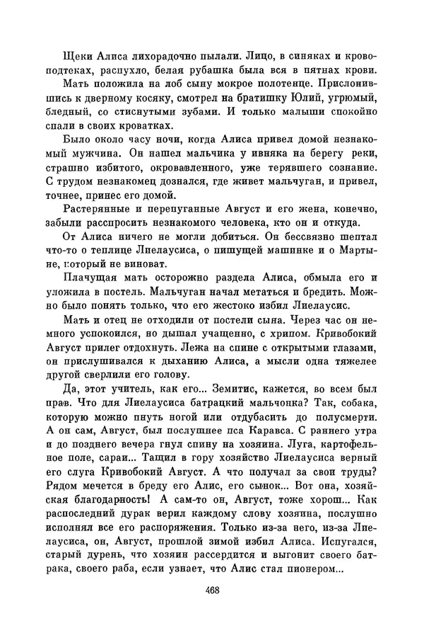 Любовь Воронкова - Библиотека пионера. Том 10 - Страница № 471