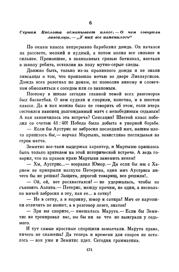 Любовь Воронкова - Библиотека пионера. Том 10 - Страница № 477