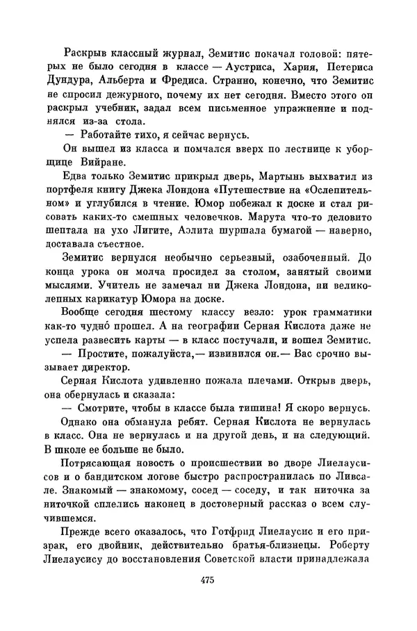 Любовь Воронкова - Библиотека пионера. Том 10 - Страница № 478
