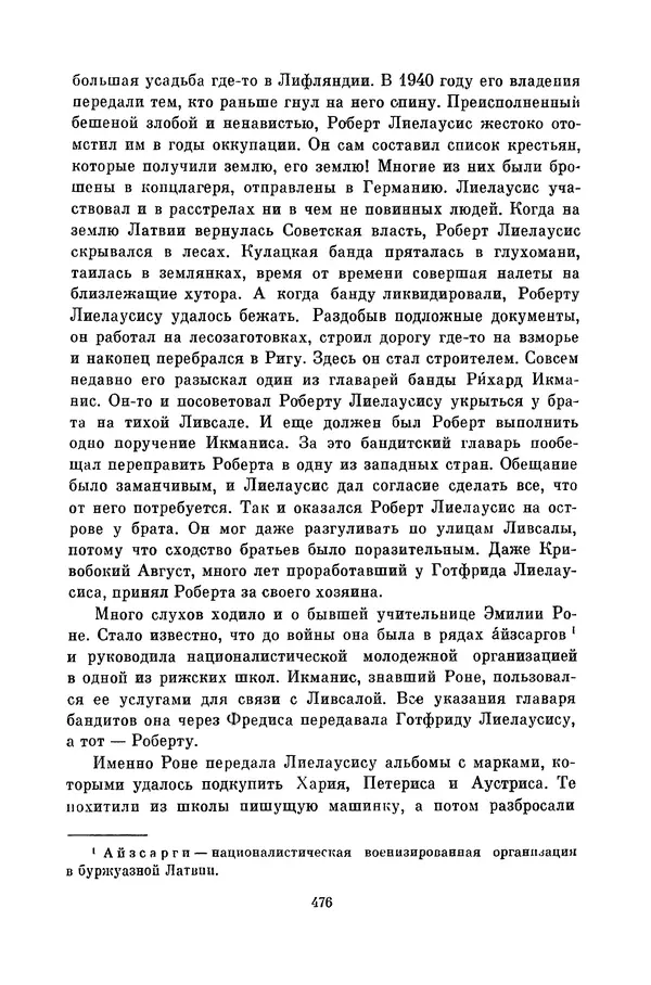 Любовь Воронкова - Библиотека пионера. Том 10 - Страница № 479