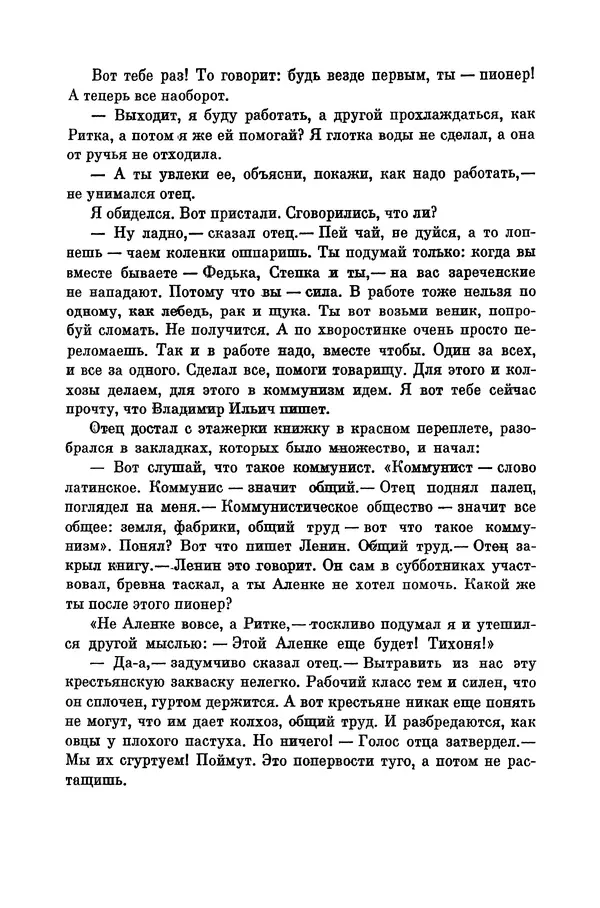 Любовь Воронкова - Библиотека пионера. Том 10 - Страница № 48