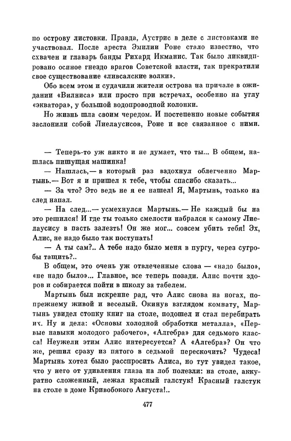 Любовь Воронкова - Библиотека пионера. Том 10 - Страница № 480