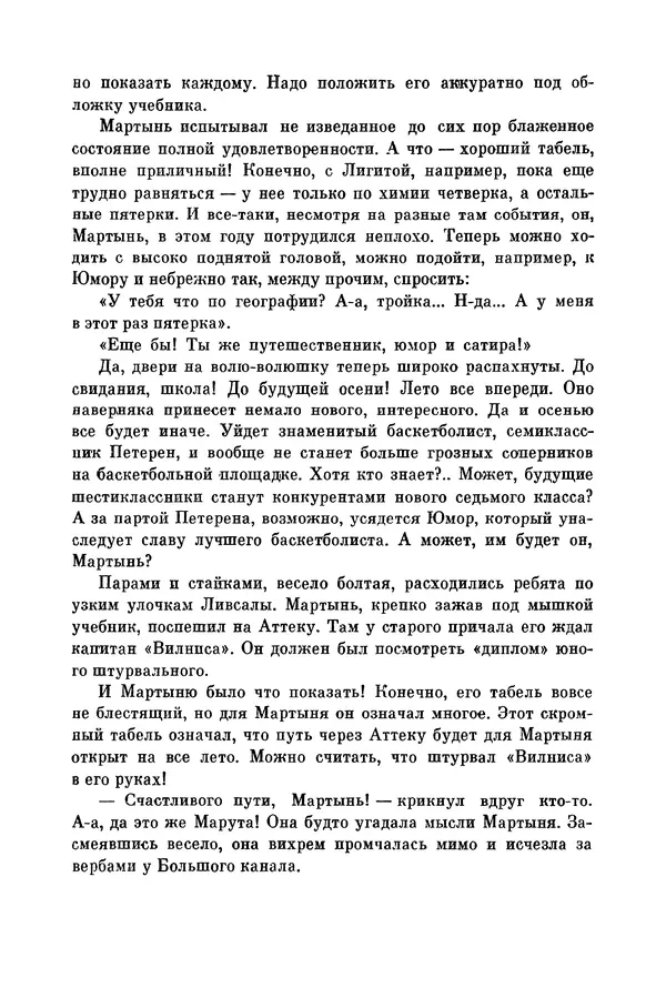 Любовь Воронкова - Библиотека пионера. Том 10 - Страница № 485