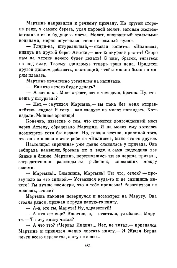 Любовь Воронкова - Библиотека пионера. Том 10 - Страница № 487