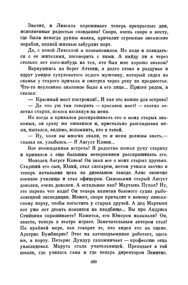 Любовь Воронкова - Библиотека пионера. Том 10 - Страница № 493