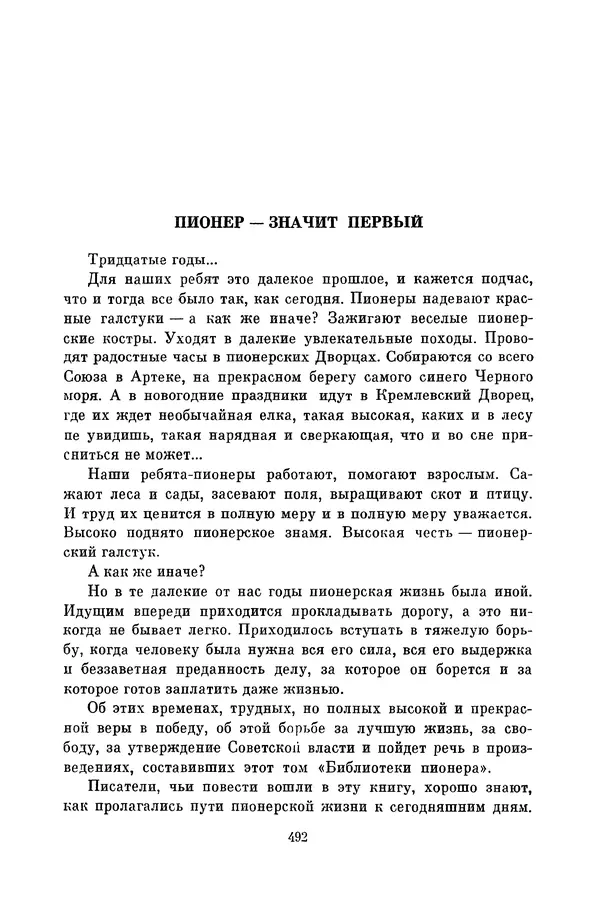 Любовь Воронкова - Библиотека пионера. Том 10 - Страница № 495