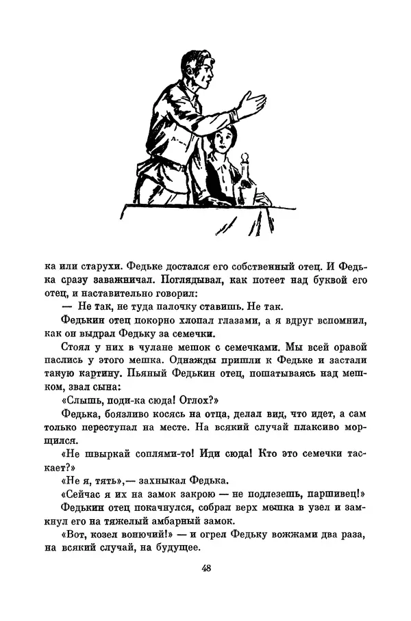 Любовь Воронкова - Библиотека пионера. Том 10 - Страница № 51