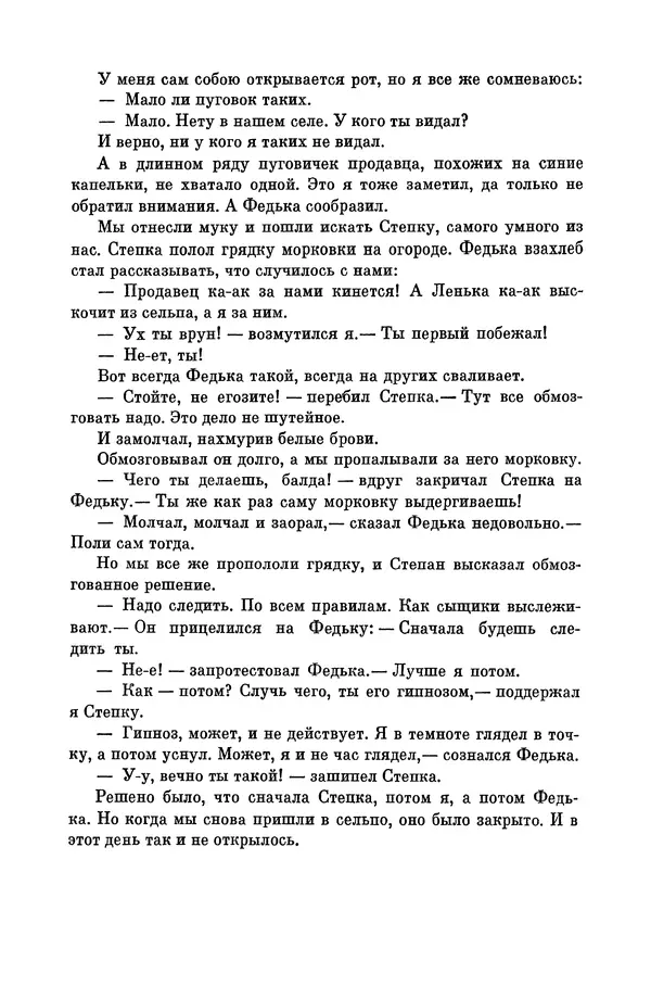 Любовь Воронкова - Библиотека пионера. Том 10 - Страница № 55