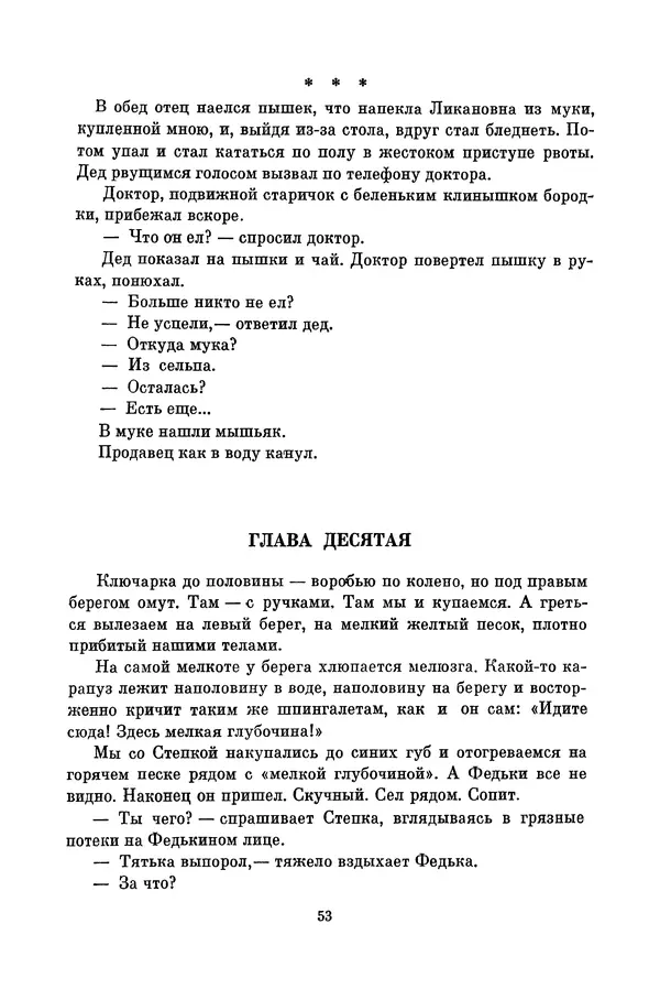 Любовь Воронкова - Библиотека пионера. Том 10 - Страница № 56