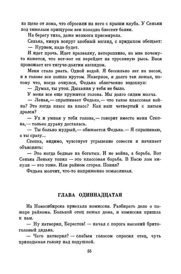 Любовь Воронкова - Библиотека пионера. Том 10 - Страница № 58