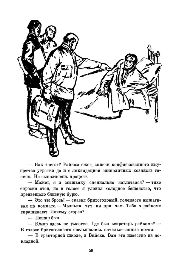 Любовь Воронкова - Библиотека пионера. Том 10 - Страница № 59